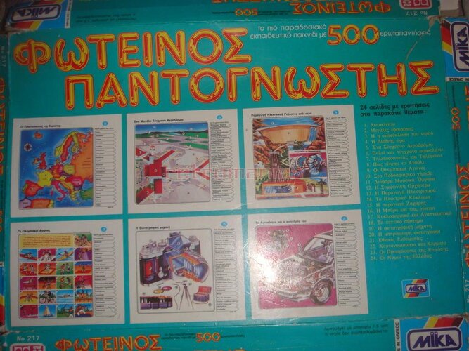 φωτεινός παντογνώστης.jpg