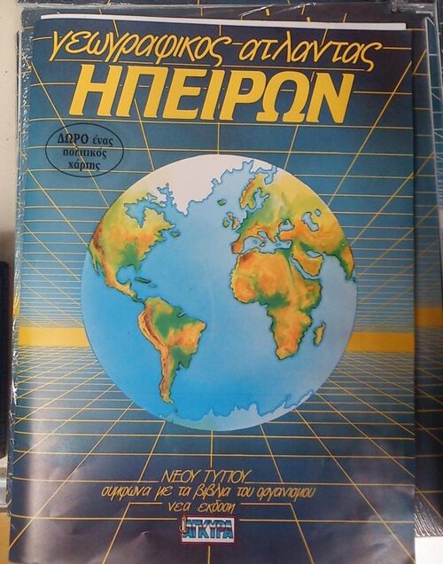 γεωγρ. ατλ..jpg