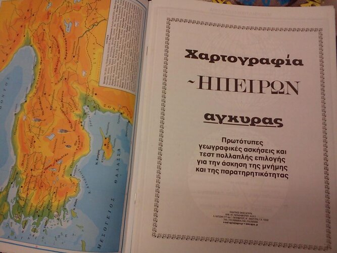 γεωγρ.ατλ.(1).jpg