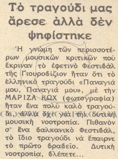 1976-μαριζα-κωχ.jpg