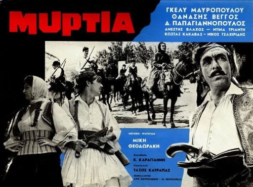 Mavropoulou-Myrtia-Poster.jpg