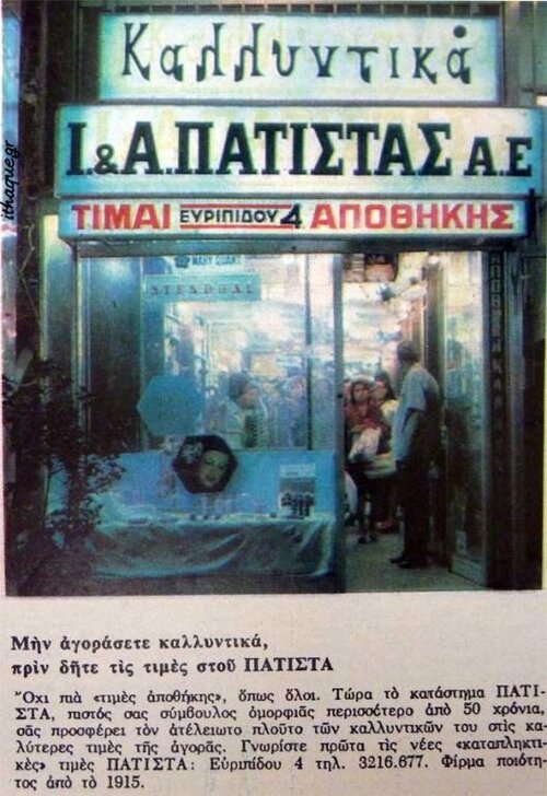 ithaque_palies_diafimiseis_patistas.jpg