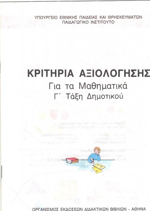 Γ'τάξη.jpg