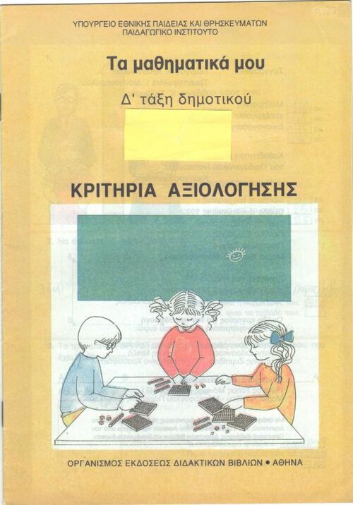 Δ'τάξη.jpg