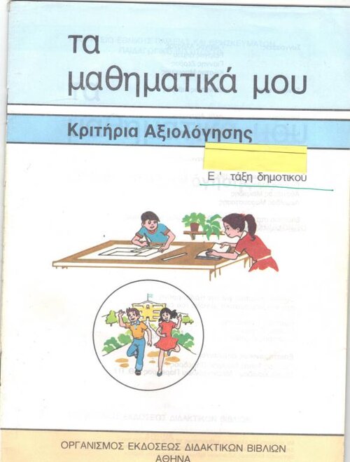 Ε'τάξη.jpg