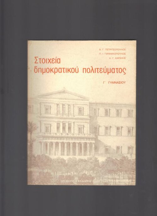 ΣΤΟΙΧΕΙΑ ΔΗΜΟΚΡΑΤΙΚΟΥΠΟΛΙΤΕΥΜΑΤΟΣ ΠΟΛΙΤΕΜΑΤΟΣ.jpg