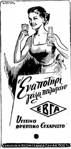 EBGA Milk 18-7-1952.jpg