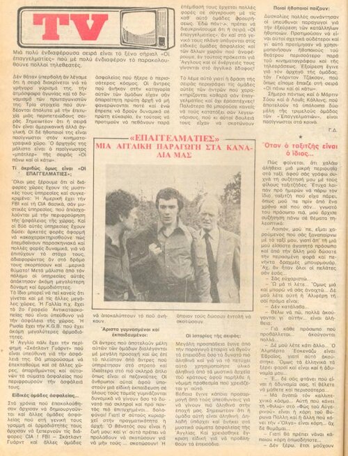 1981 06-10 t1216p028 επαγγελματιες ντομινο.jpg