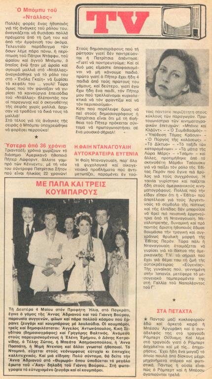 1981 06-10 t1216p029 αδριανου βουρος βαλτινος αγγ αντωνοπουλος ντομινο.jpg