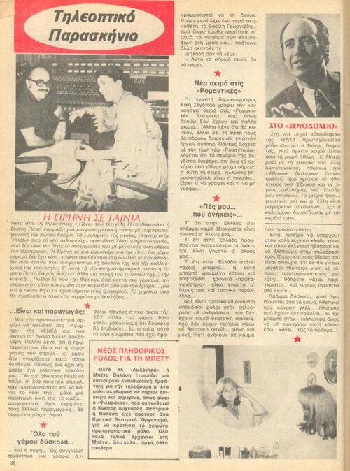 1981 05-06 t1211p030 ξενοδοχειο ρευματας ειρ παπα βαλαση ντομινο.jpg