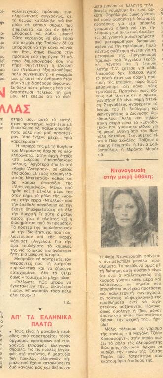 1981 04-01 t1206p028-29 ιζαμπω ντομινο.jpg