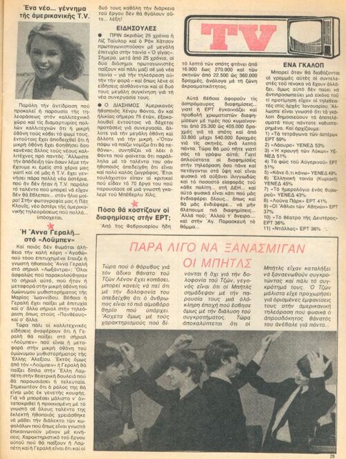 1981 03-04 t1202p029 λουμπεν γεραλη ντομινο.jpg
