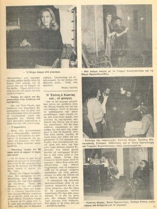 1981 01-14 t1196p017 εγκλημα στο ψυχικο ντομινο.jpg