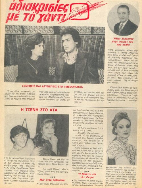 1980 05-01 t1158p031 μεθοριακος σταθμος αγαγιωτου αδριανος ηλ σταματιου ζαχαροπουλου μπ αρβανιτη.jpg