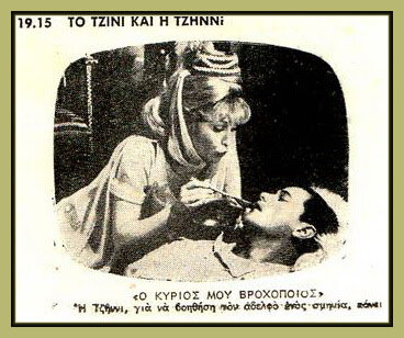 [1973-05-15] Πρόγραμμα TV από 15 έως 21 Απριλίου 1973 (Ραδιοτηλεόραση)-9-1.jpg