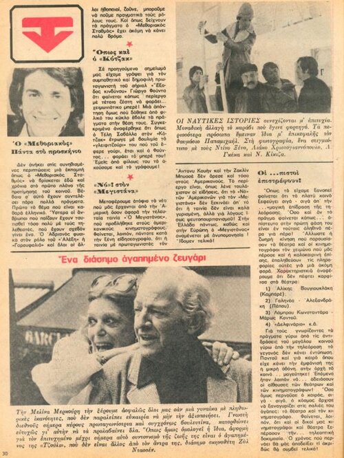 1978 08-17 t1069p030 μελινα ντασεν ναυτικες ιστοριες ξενος γκεκας κικιζας μεθοριακος αδριανος ντ.jpg