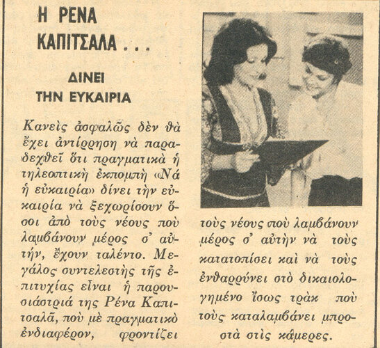 1978 08-03 t1067p019 καπιτσαλα να η ευκαιρια ντομινο.jpg