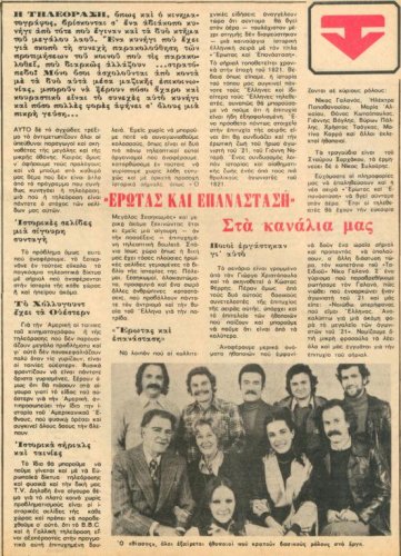 1978 08-03 t1067p0129 ερωτας και επανασταση ξυλουρης ντομινο.jpg