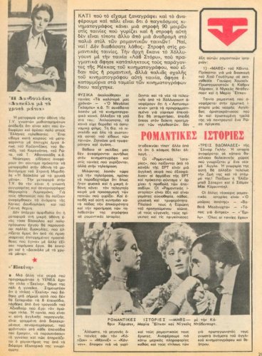 1978 07-27 t1066p029 δανδουλακη ρομαντικες ιστοριες ντομινο.jpg
