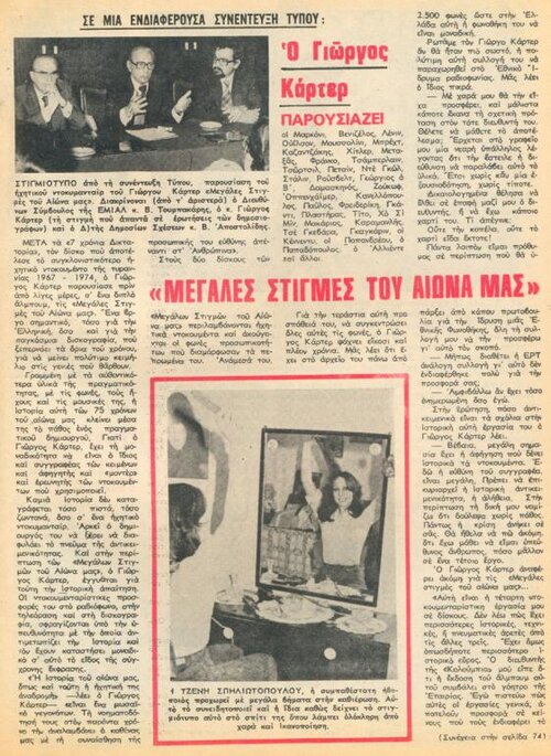 1978 06-08 tt1059p007 καρτερ ντομινο.jpg