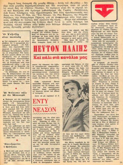1978 02-16 t104p029 πειτον πλεις ταξιτζης ντομινο.jpg