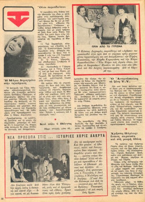 1978 02-16 t104p030 μαρω δημητριου δρομος λυχναρας ιστοριες χωρις δακρυα ντομινο.jpg