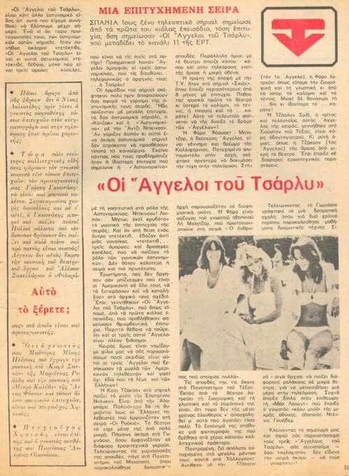 1978 01-26 t1040p031 αγγελοι τσαρλυ ντομινο.jpg