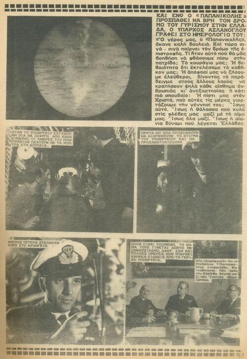 Υποβρυχιον Παπανικολης 013b ΒΕΝΤΕΤΑ 339 1971 11-04.jpg