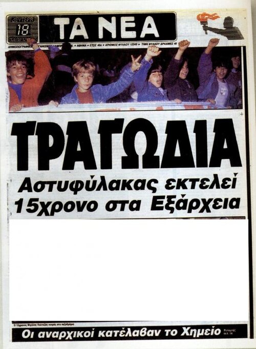 Τα_Nέα_Καλτεζας.jpg