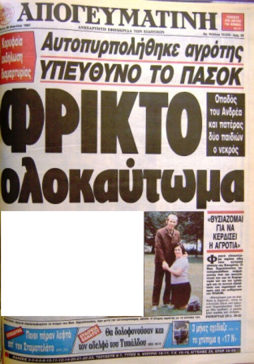 ΕΦΗΜΕΡΙΔΑ ΑΠΟΓΕΥΜΑΤΙΝΗ.jpg