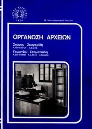 ΟΡΓΑΝΩΣΗ ΑΡΧΕΙΩΝ.jpg