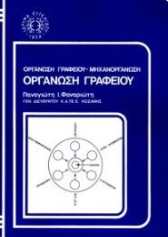 OΡΓΑΝΩΣΗ ΓΡΑΦΕΙΟΥ.jpg