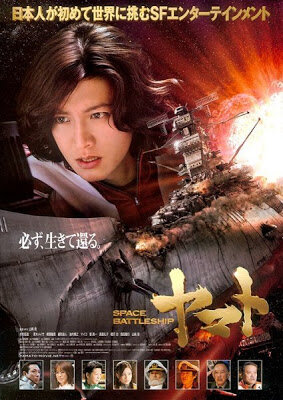 Space Battleship Yamato 2010.jpg