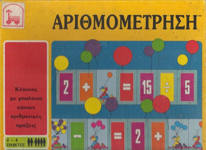 ΑΡΙΘΜΟΜΕΤΡΗΣΗ.jpg