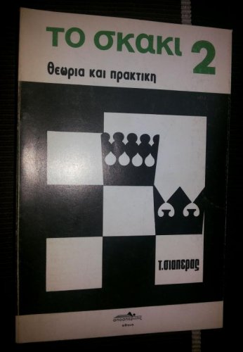 σκακι4.jpg