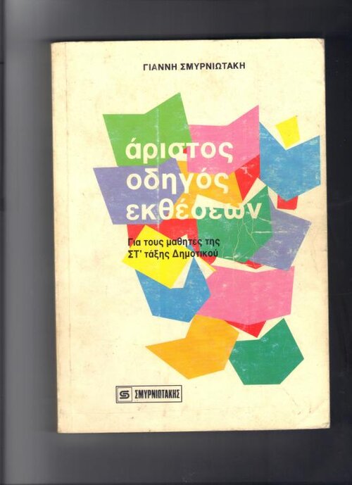 ΒΙΒΛΙΟ ΕΚΘΕΣΕΩΝ 3.jpg