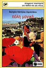 πολη μαγική.jpg