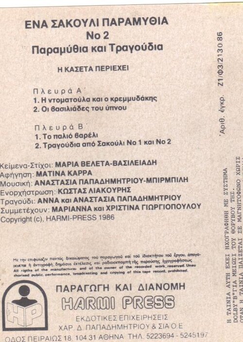 περιεχόμενο κασετας.jpg