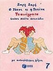 τα αινιγματα.JPG