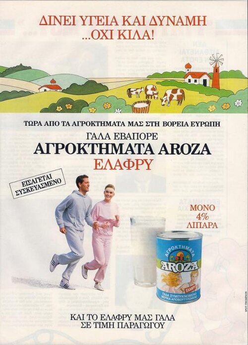 γαλα AROZA.jpg