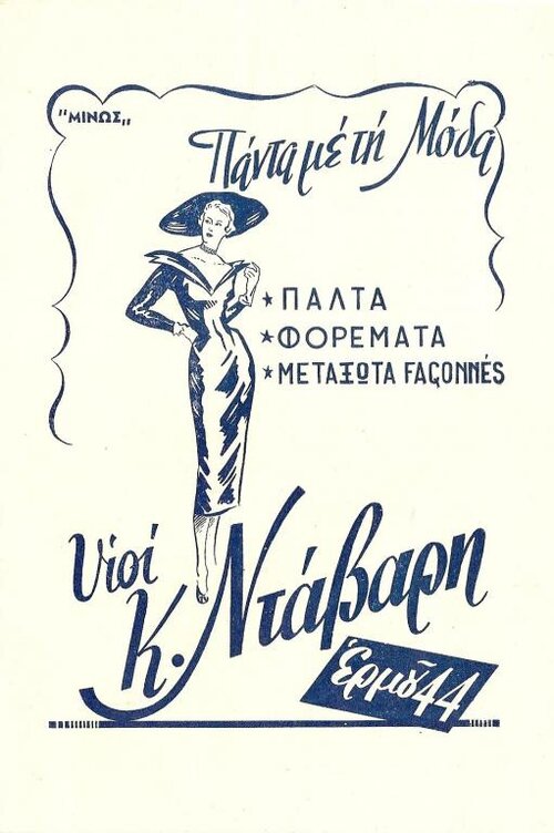 ΜΟΔΑ-3.jpg