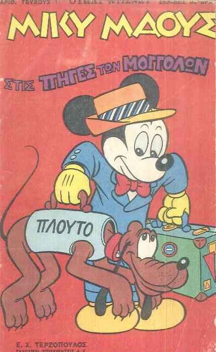 ΜΙΚΥ_ΜΑΟΥΣ_1.jpg