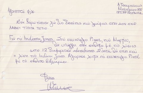 tsourinakis_1990.jpg