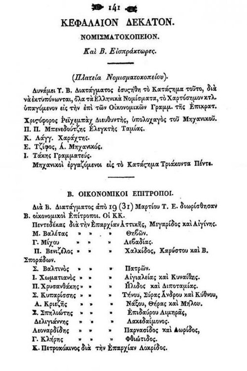 ΕΦΕΤΗΡΙΣ-ΝΟΜΙΣΜΑΤΟΚΟΠΕΙΟ.jpg