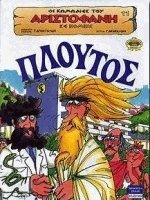 πλουτος.jpg