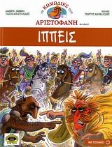 ΙΠΠΕΙΣ.jpg