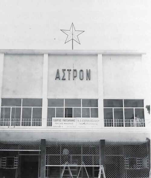 Ampelokipoi-Cine_ASTRON...Old.jpg