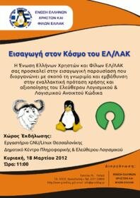 greeklug_ellak-intro_20120318 (1).jpg