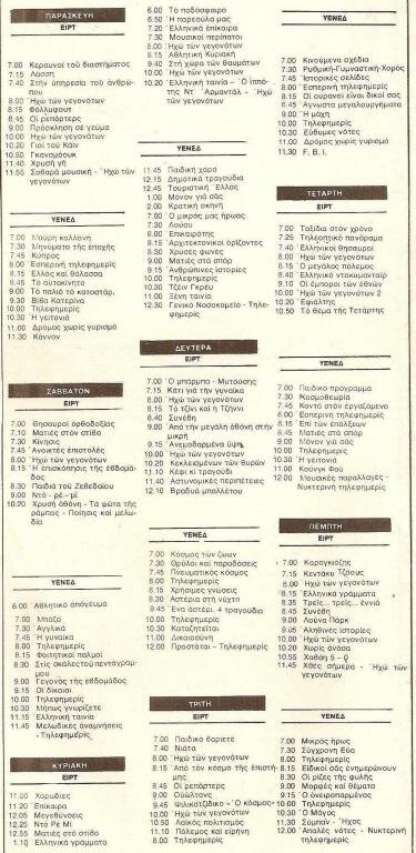 30-8 εως 5-9-1974b.jpg