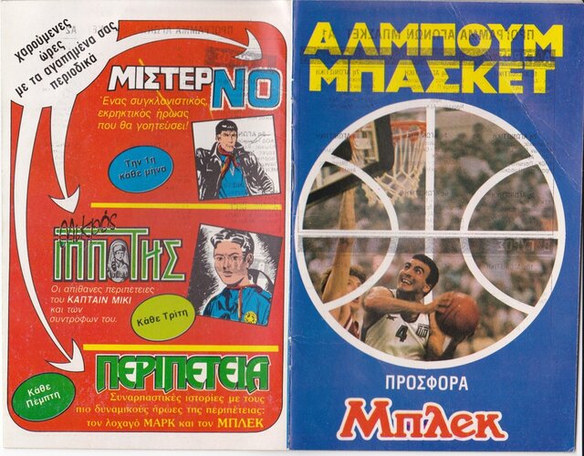 ΜΠΛΕΚ ΑΛΜΠΟΥΜ ΜΠΑΣΚΕΤ(1987-1988).jpg